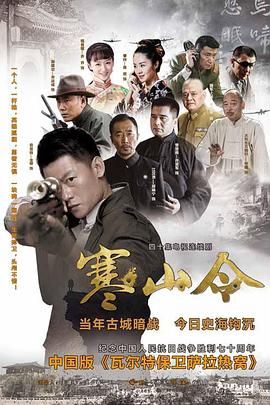 寒山令第02集