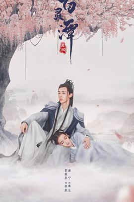 百靈潭第03集