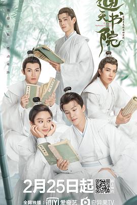 通天書院第2集