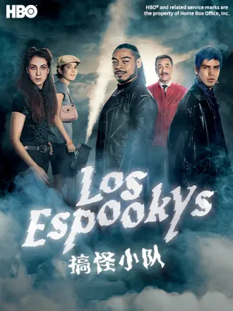 搞怪小隊第1集