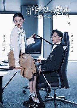 日服三次的愛情第02集