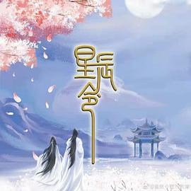 星辰令第47集