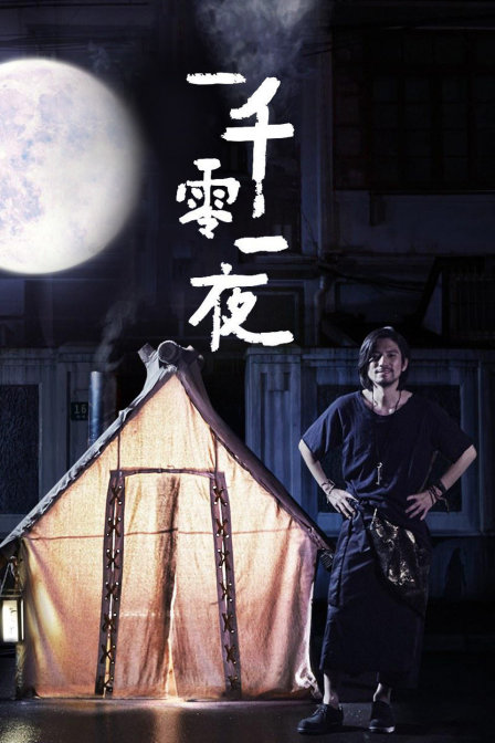 優(yōu)酷短?。阂磺Я阋灰沟?集