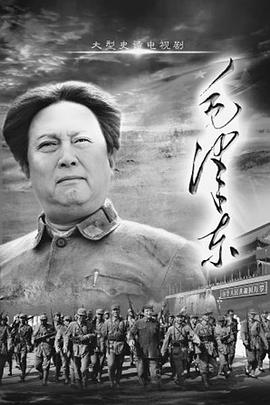 毛澤東(下部)第22集