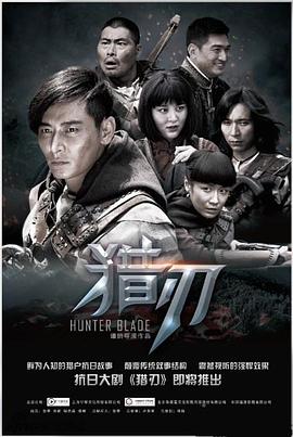 獵刃第08集