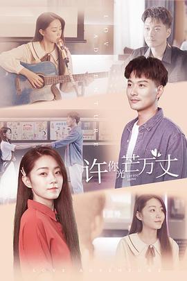 許你萬丈光芒第01集