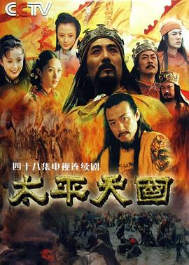 太平天國第22集