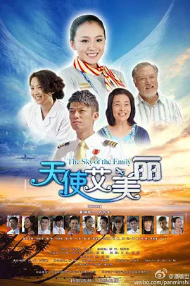 天使艾美麗第1集