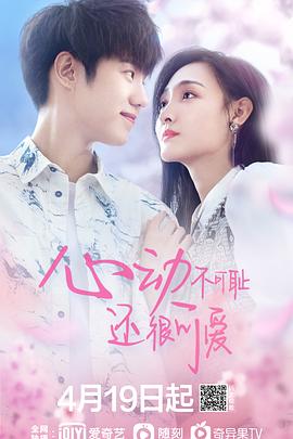 心動不可恥 還很可愛第3集