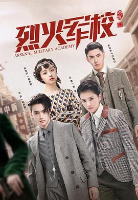 烈火軍校第40集