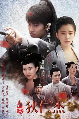 通天狄仁杰第7集