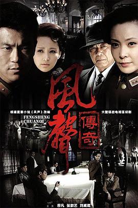 風(fēng)聲傳奇第3集