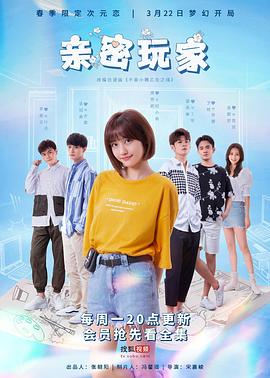 親密玩家第8集