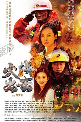 火線出擊第3集