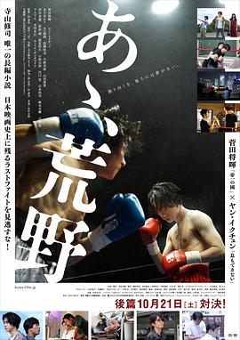 啊，荒野 后篇(全集)