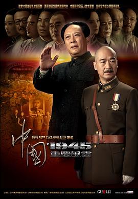 中國1945之重慶風(fēng)云第7集