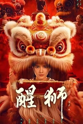 醒獅第9集