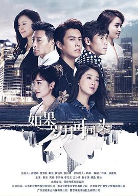 如果歲月可回頭第01集