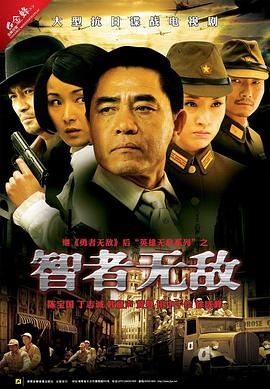 智者無敵第08集