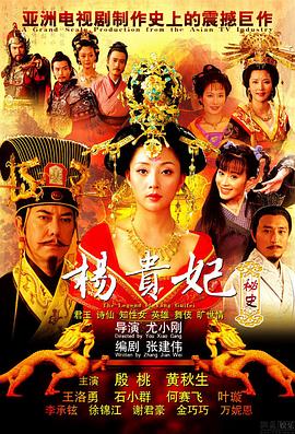 楊貴妃秘史第3集