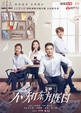 不知東方既白第2集