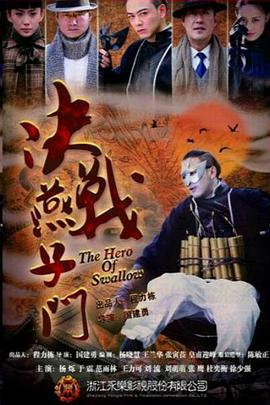 決戰(zhàn)燕子門第3集