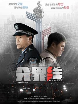 分界線第27集