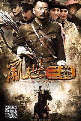 亂世三義第07集