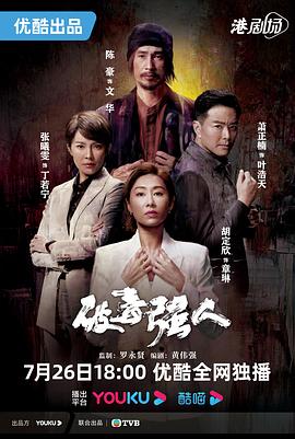 破毒強(qiáng)人第08集