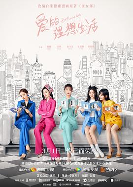 愛的理想生活第12集